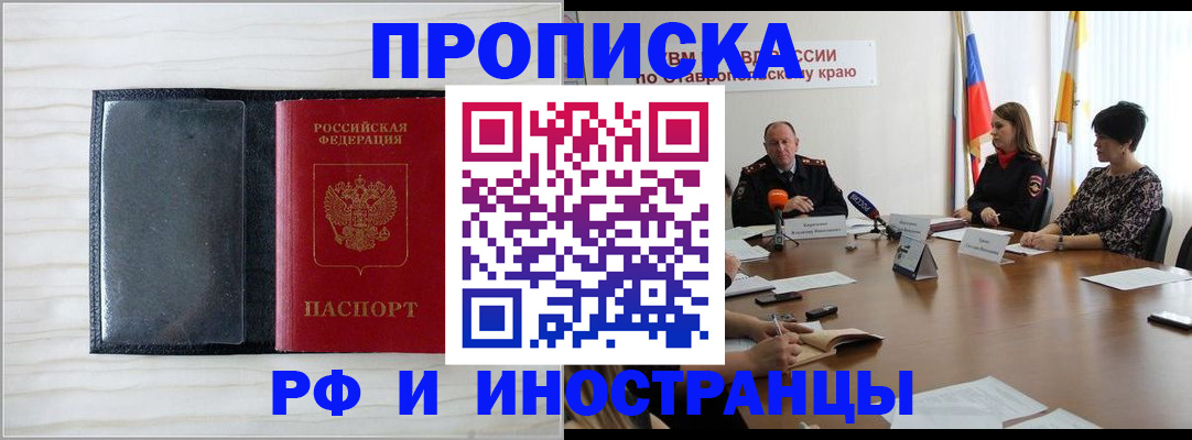 прописка ребенка в Иркутске