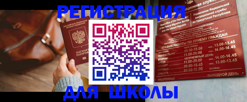 прописка в Иркутске