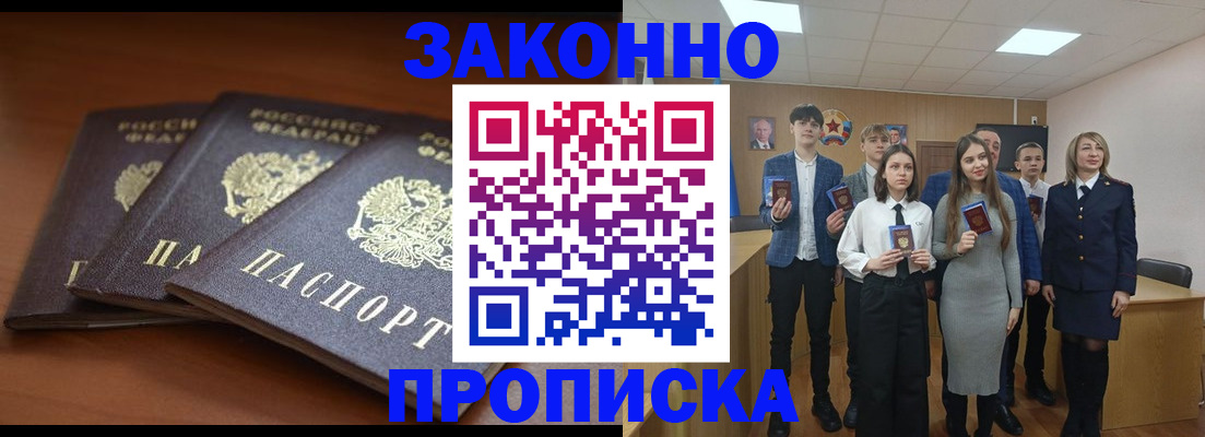 купить прописку в Иркутске
