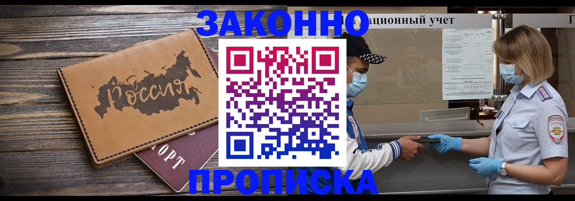 прописка штамп в Иркутске