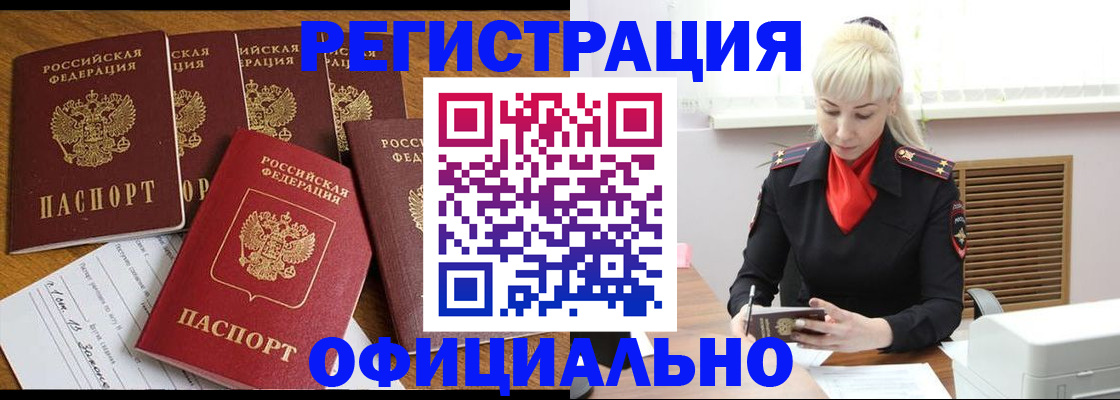 прописка ребенка в Иркутске